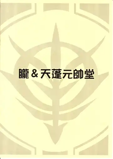 [Tempo Gensui] PuruPuru Mineva-sama! Fhentai - Page 6