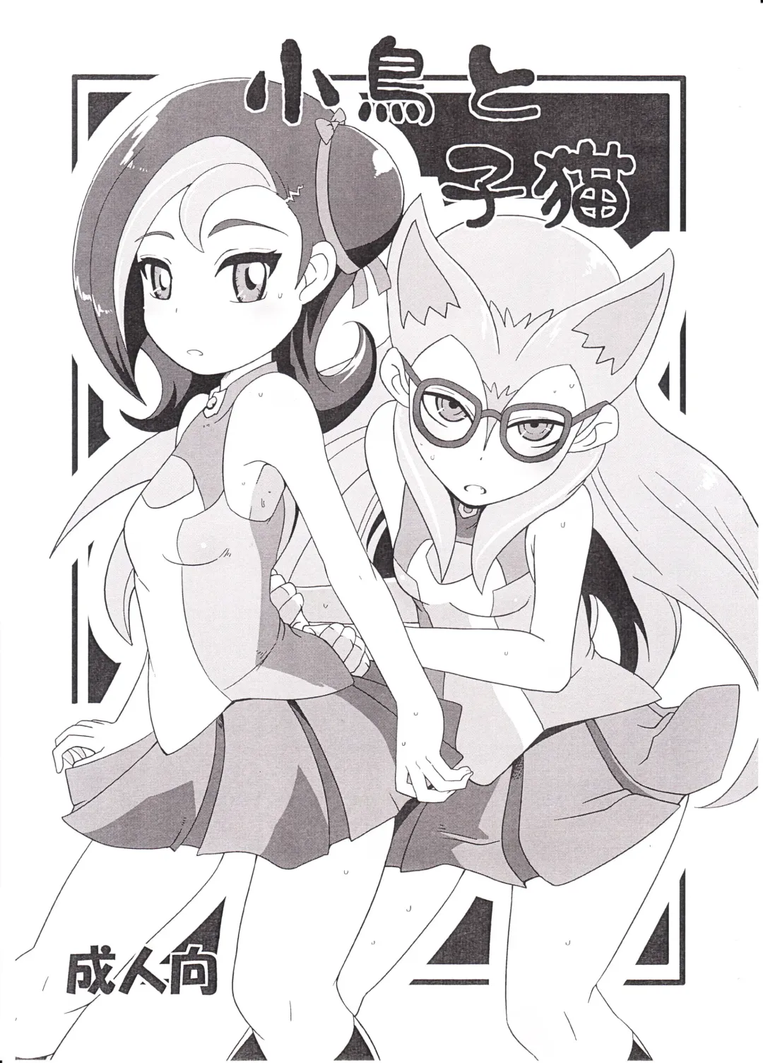 [Nalvas] Kotori to Koneko Fhentai - Page 1