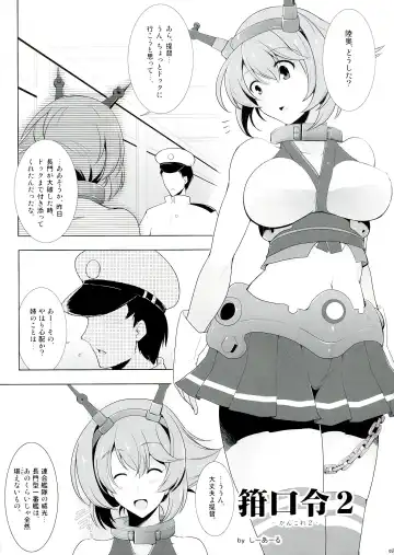 [C.r - Miyabikawa Sakura] Kankourei 2 -KanColle 2- Fhentai - Page 5
