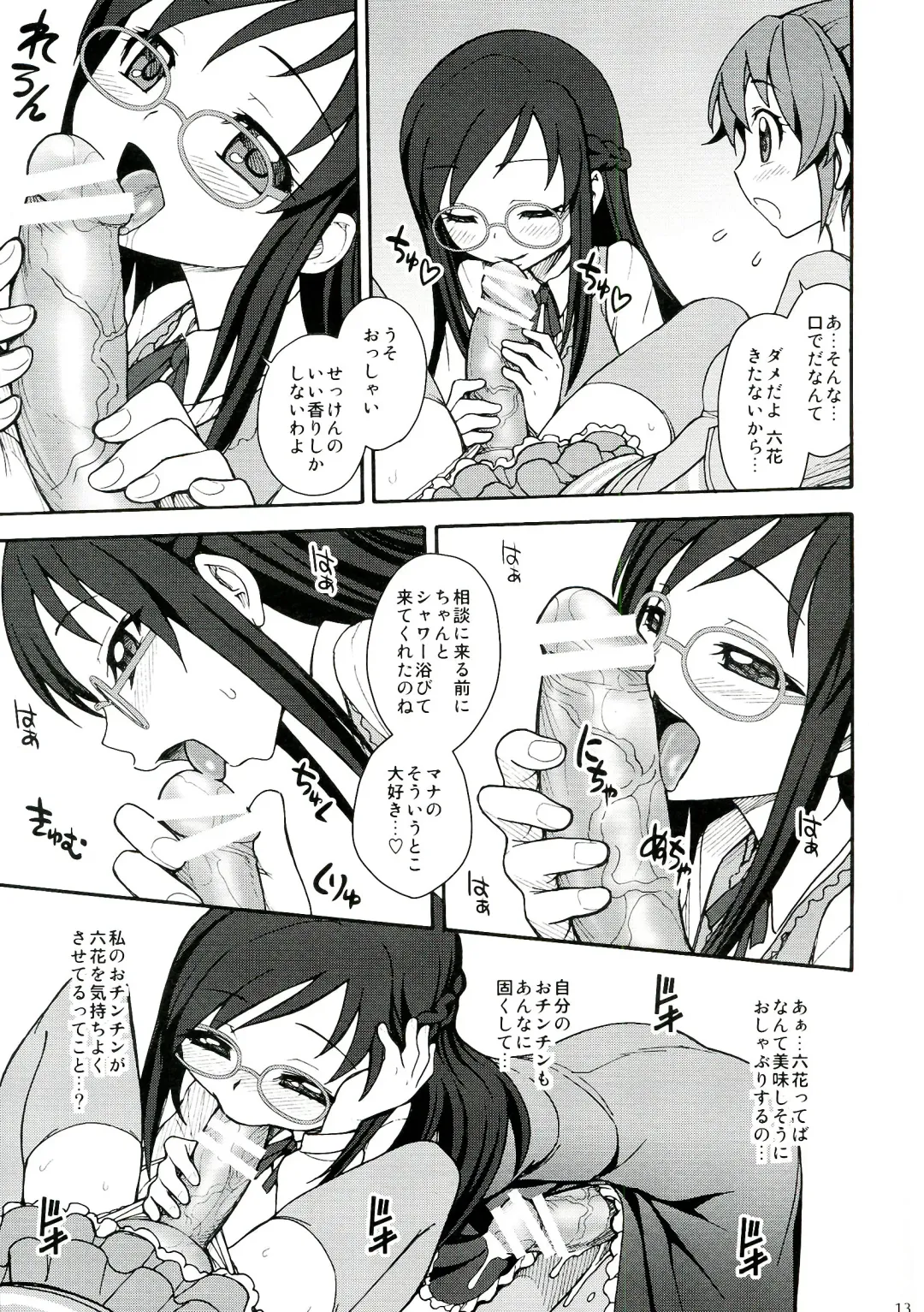 [Jam Ouji] Jinsei de Taisetsu na Koto wa Subete Rikka ga Oshiete kureta Fhentai - Page 13