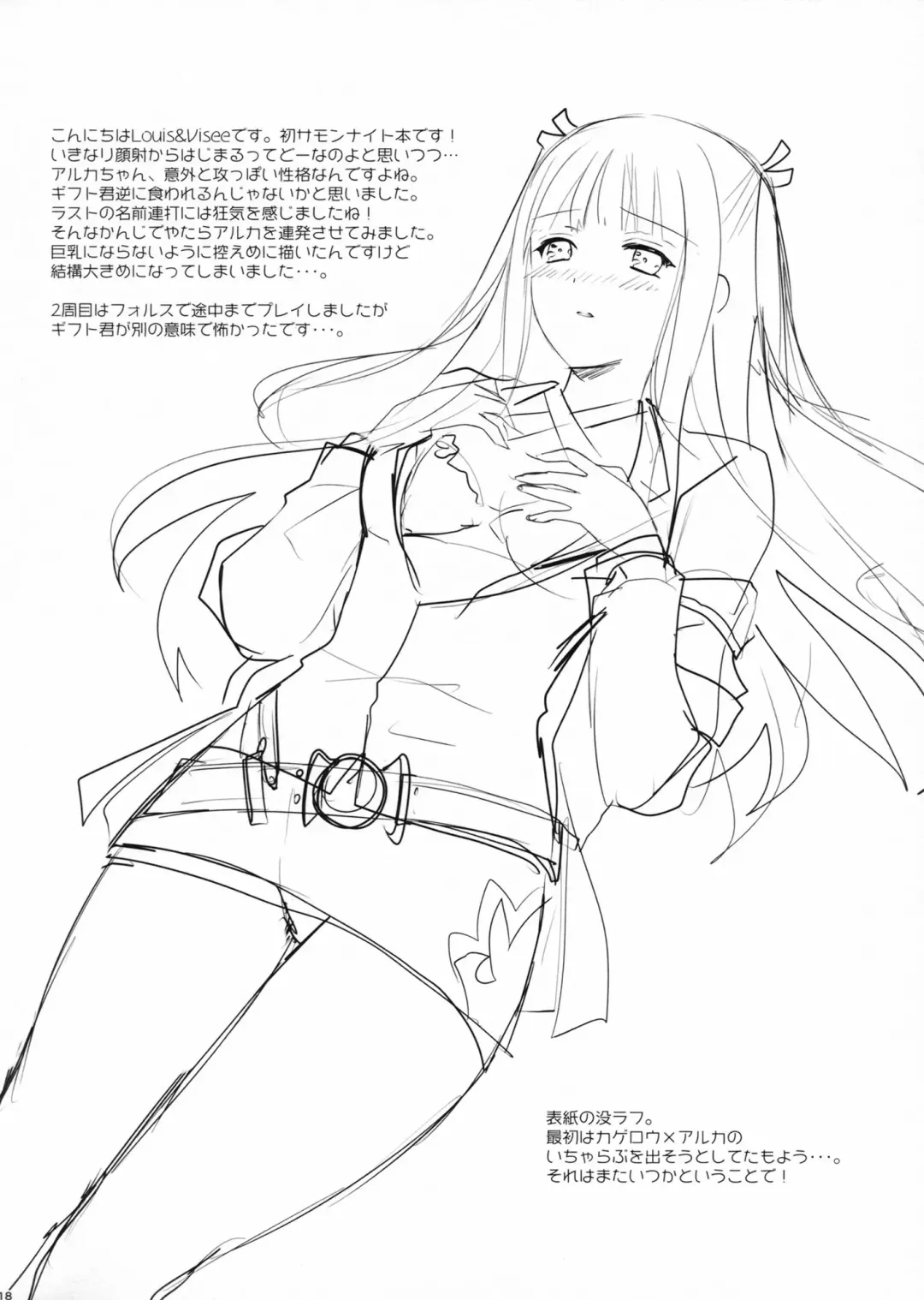 [Louis And Visee] Ore to Meido to Osananajimi Fhentai - Page 18