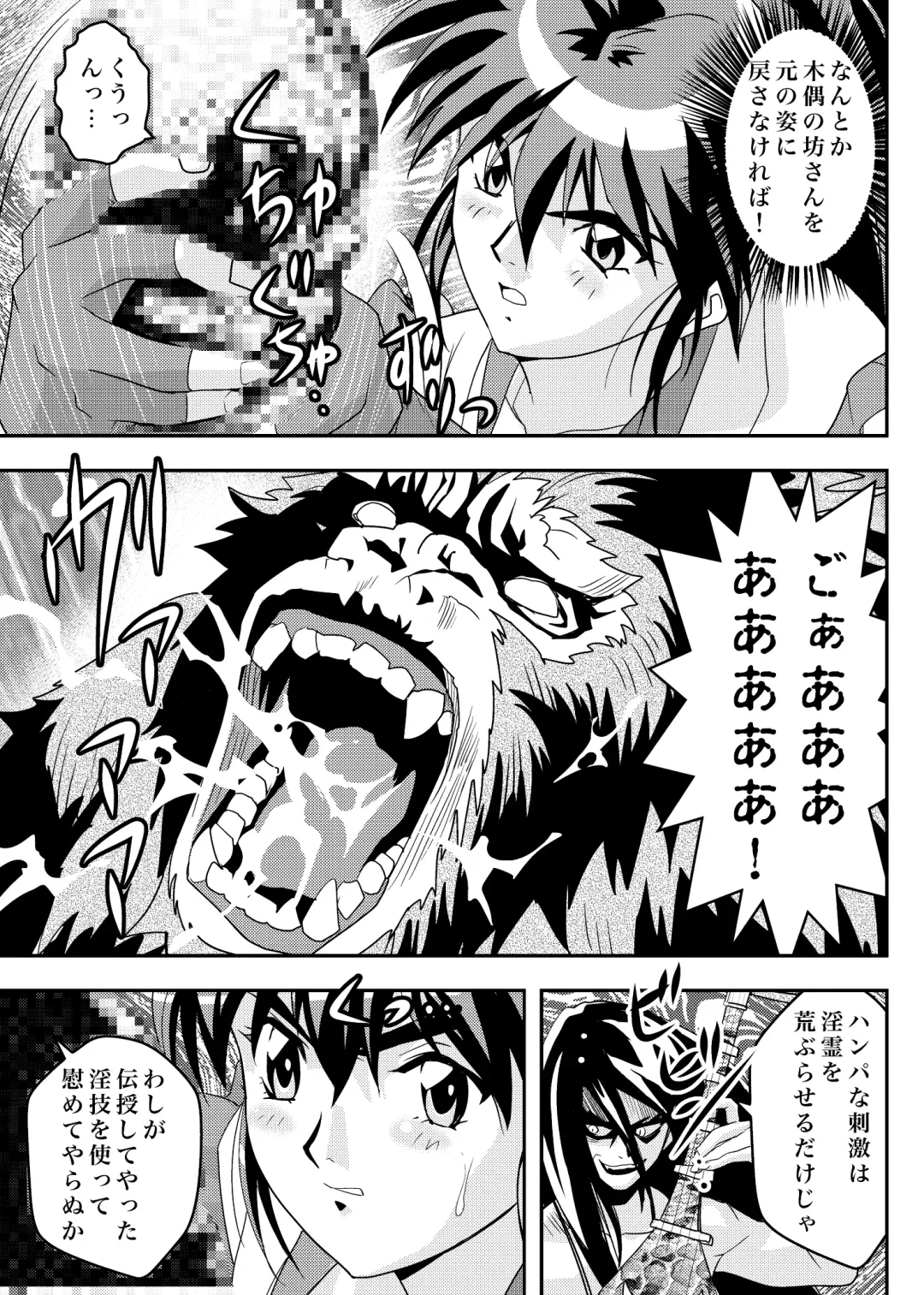 [Senbon Torii] FallenXXangeL9 Ingeki no Ai to Mai Fhentai - Page 17