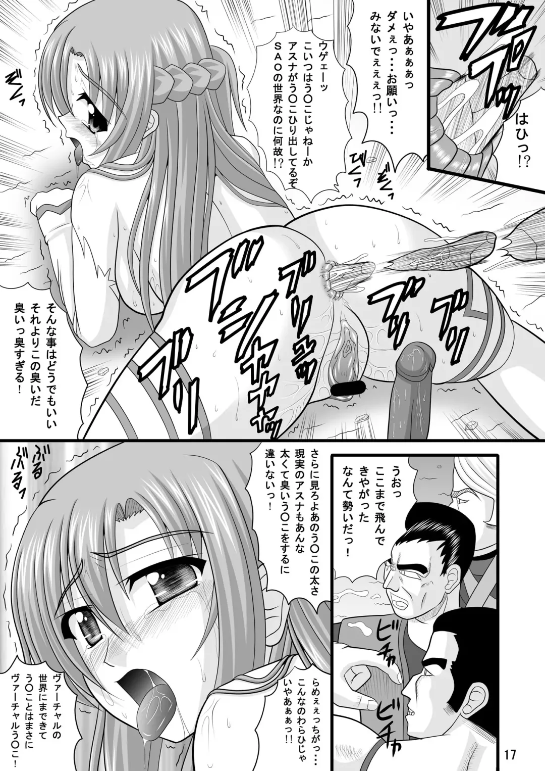 [Nakamura Osawari Kun] Exposed Art Online Fhentai - Page 17