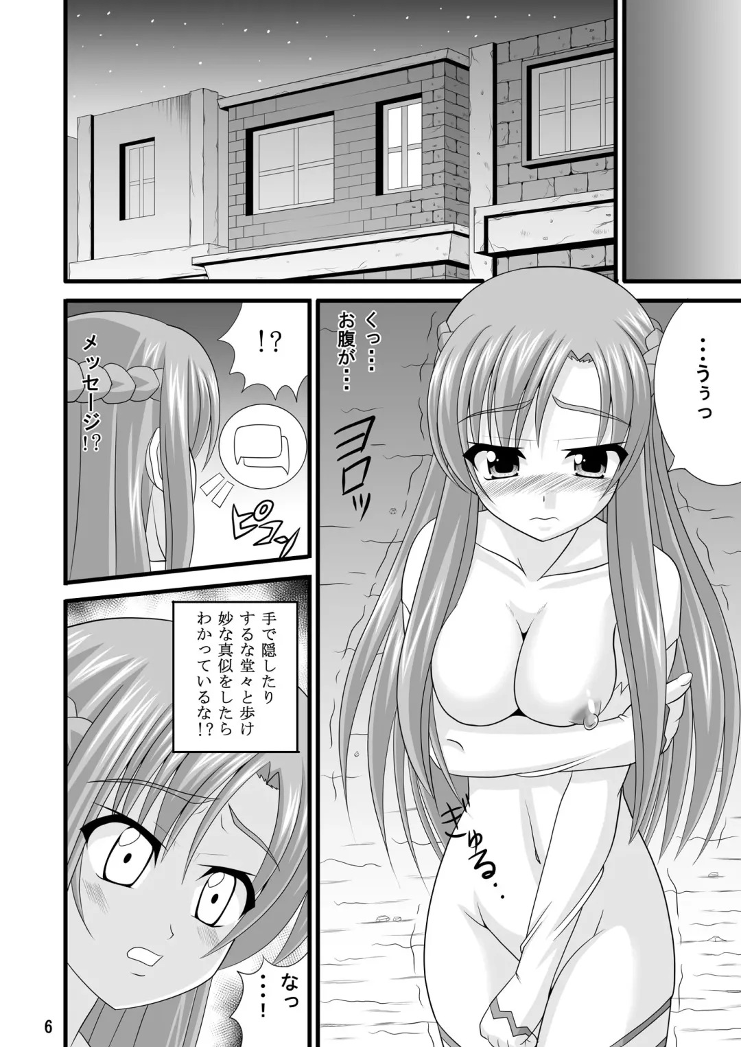 [Nakamura Osawari Kun] Exposed Art Online Fhentai - Page 6