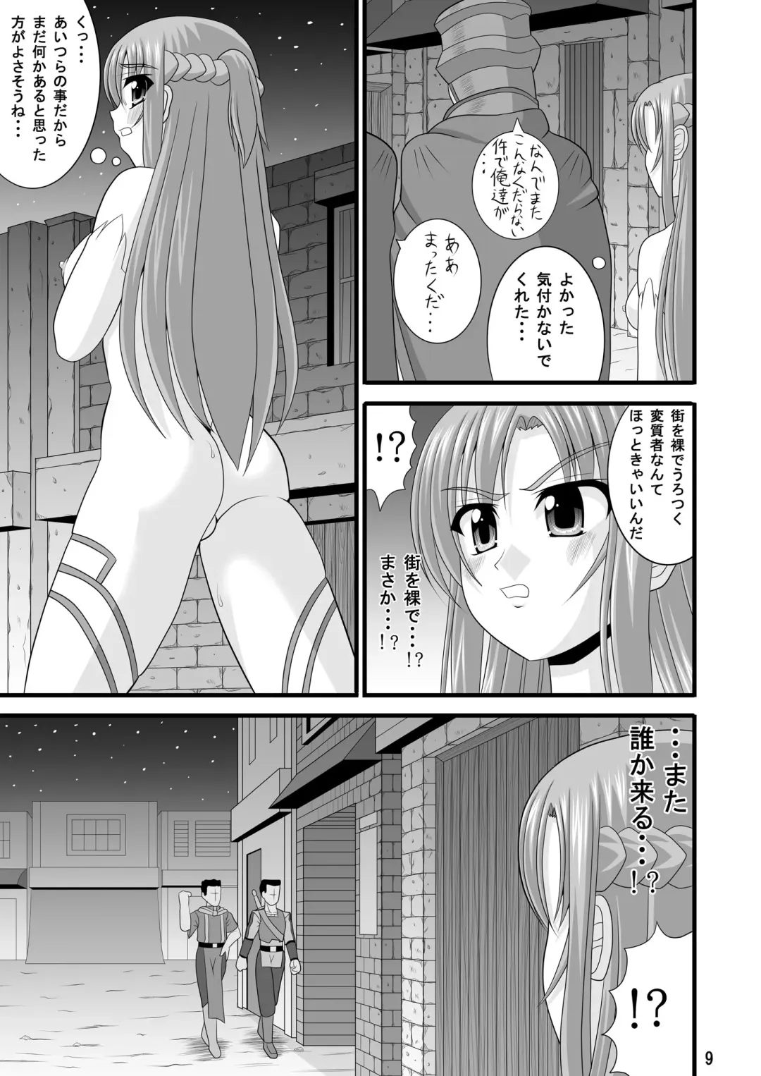 [Nakamura Osawari Kun] Exposed Art Online Fhentai - Page 9