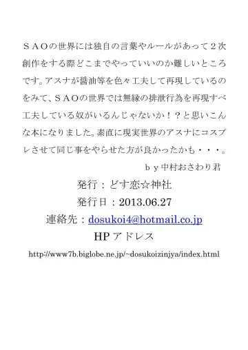 [Nakamura Osawari Kun] Exposed Art Online Fhentai - Page 2