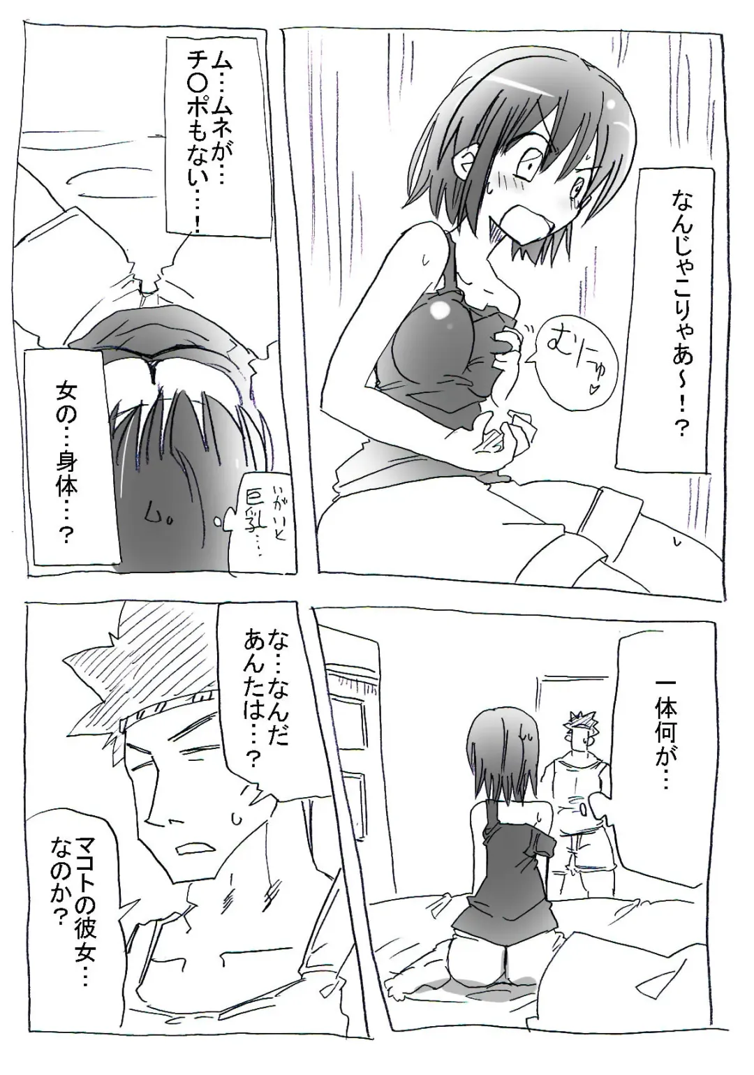 Asa Okitara Nyotai-ka shiteita Ken Fhentai - Page 7