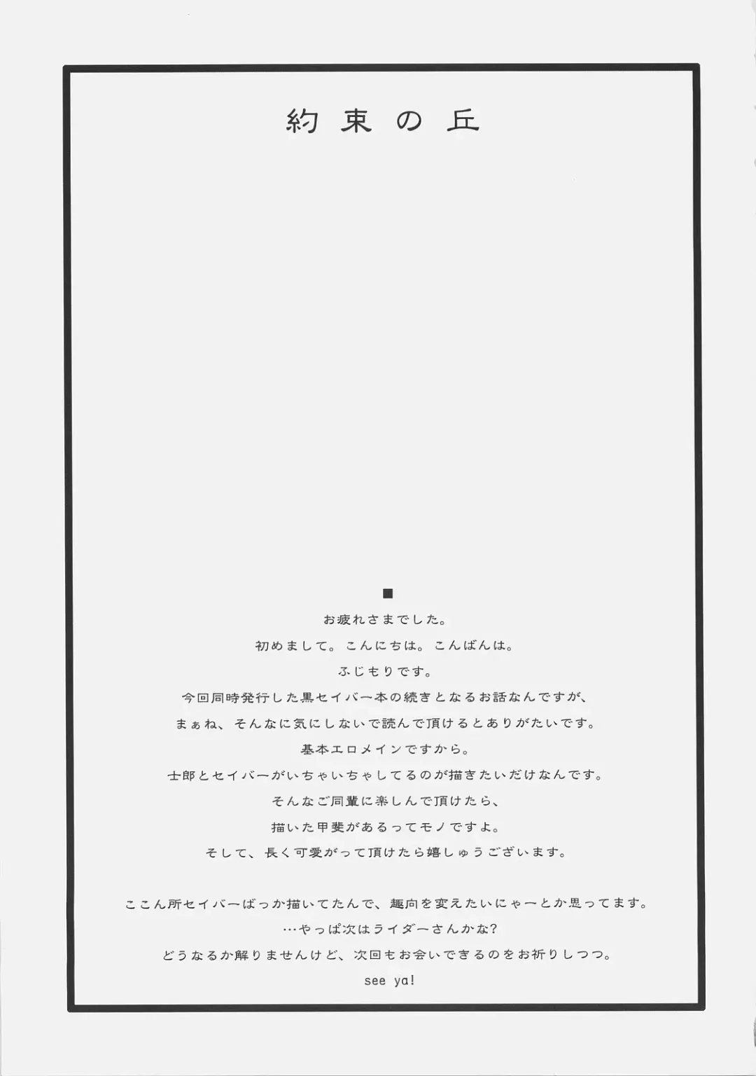 [Fujimori Saya] Yakusoku no Oka Fhentai - Page 32