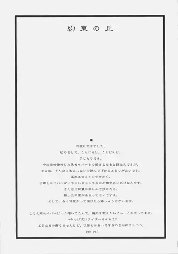 [Fujimori Saya] Yakusoku no Oka Fhentai - Page 32