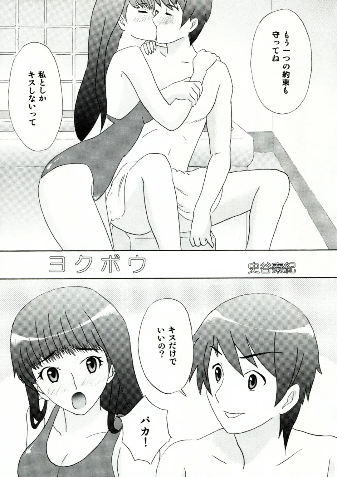 [Fumitani Yasunori - Inoue Atsushi] Onnanoko wa Dare demo Fhentai - Page 14