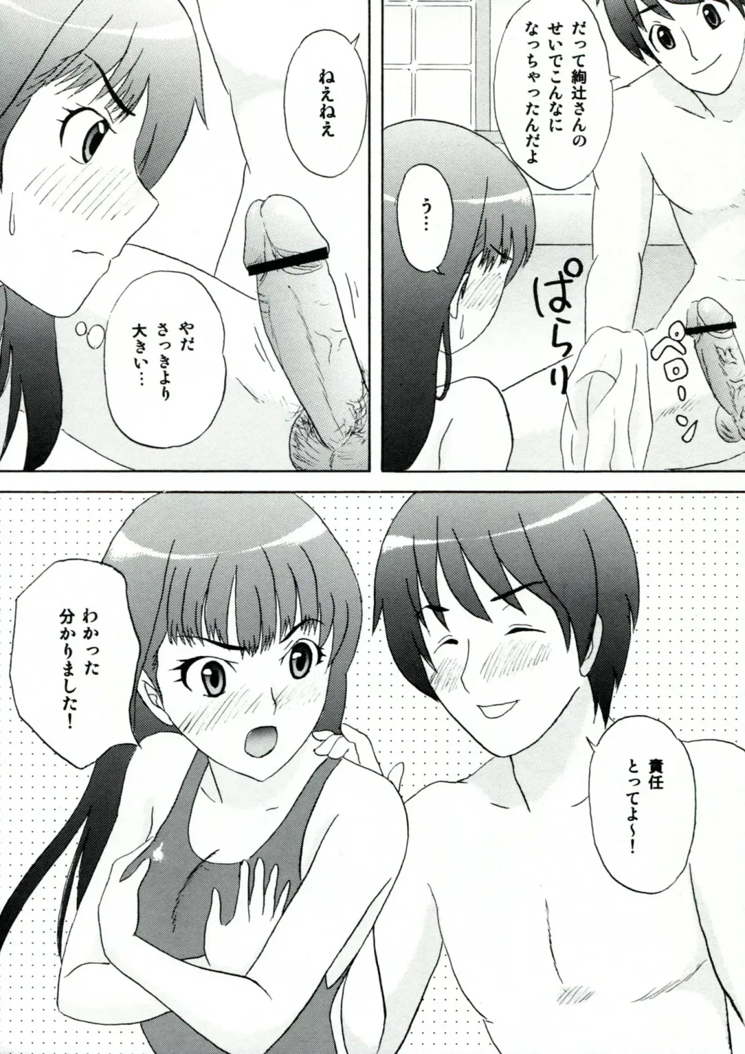 [Fumitani Yasunori - Inoue Atsushi] Onnanoko wa Dare demo Fhentai - Page 15