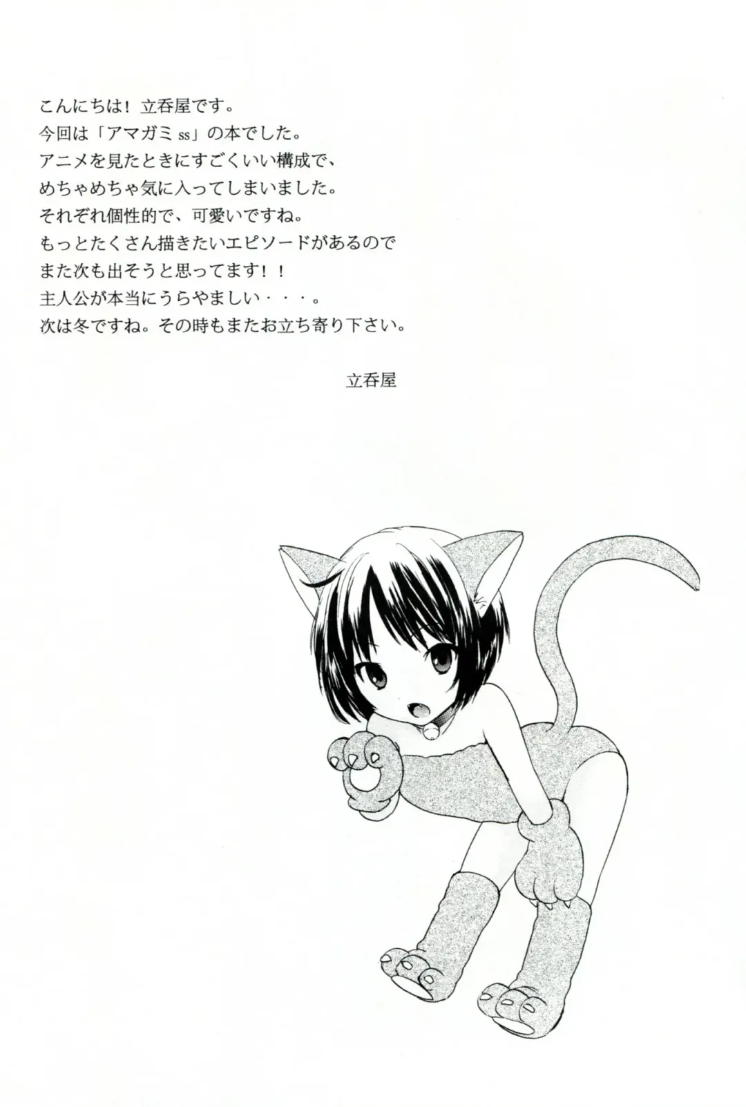 [Fumitani Yasunori - Inoue Atsushi] Onnanoko wa Dare demo Fhentai - Page 24