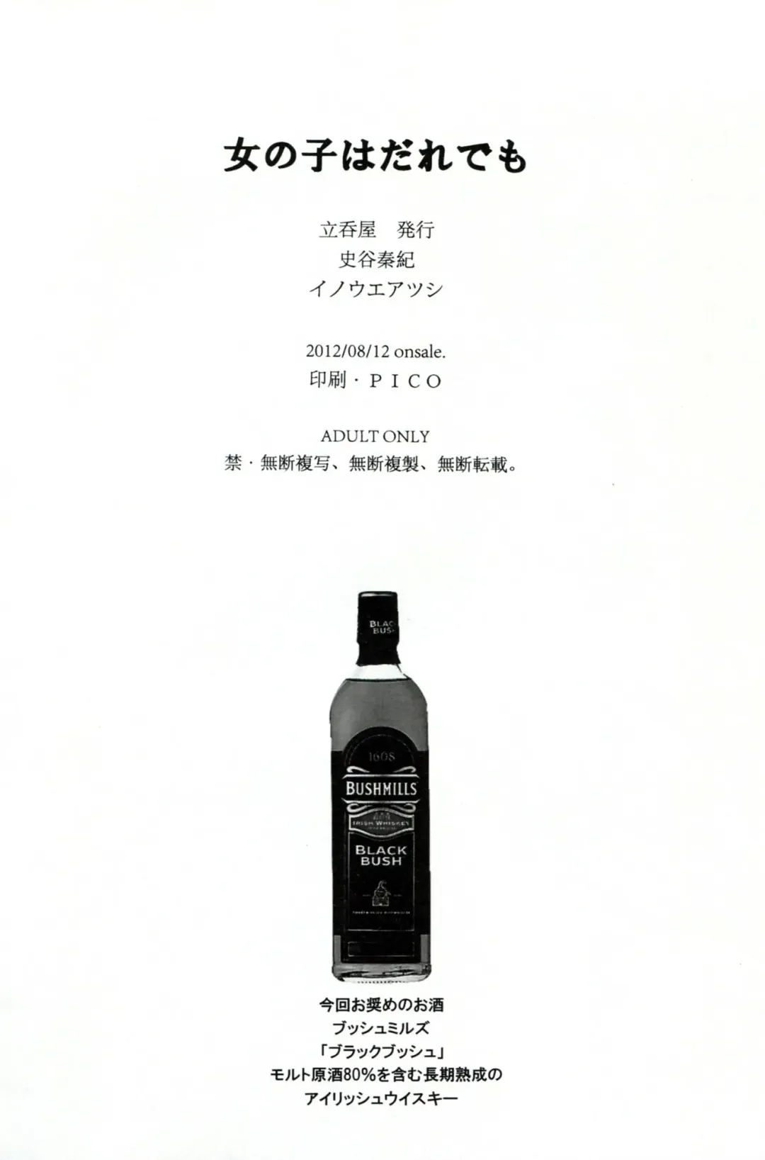 [Fumitani Yasunori - Inoue Atsushi] Onnanoko wa Dare demo Fhentai - Page 25