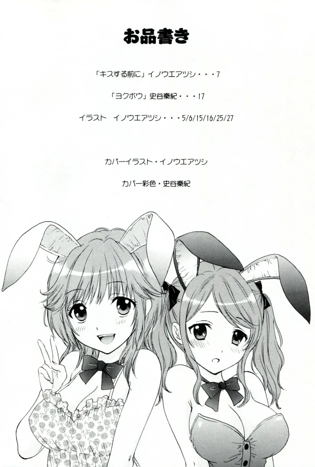 [Fumitani Yasunori - Inoue Atsushi] Onnanoko wa Dare demo Fhentai - Page 3