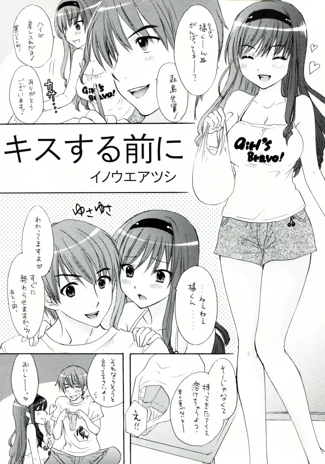 [Fumitani Yasunori - Inoue Atsushi] Onnanoko wa Dare demo Fhentai - Page 4
