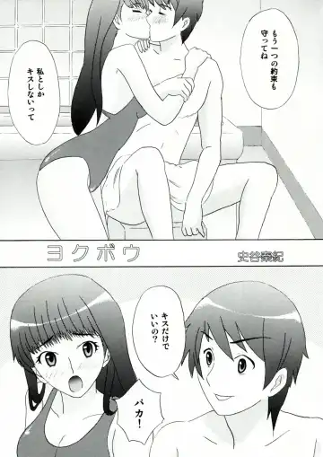 [Fumitani Yasunori - Inoue Atsushi] Onnanoko wa Dare demo Fhentai - Page 14