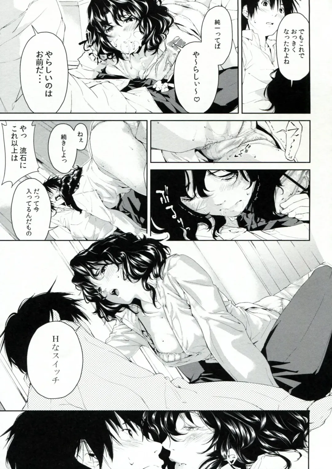 [Aduma Ren] Girls Switch Fhentai - Page 18