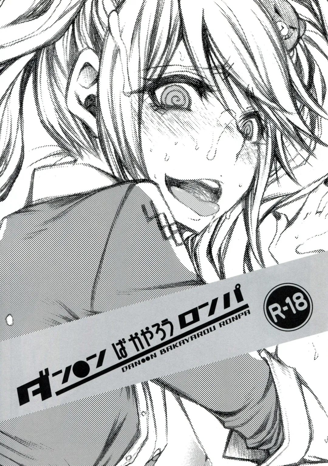 [Hayami Osamu - Nyakki] DAN●●N BAKAYAROU RONPA Fhentai - Page 1