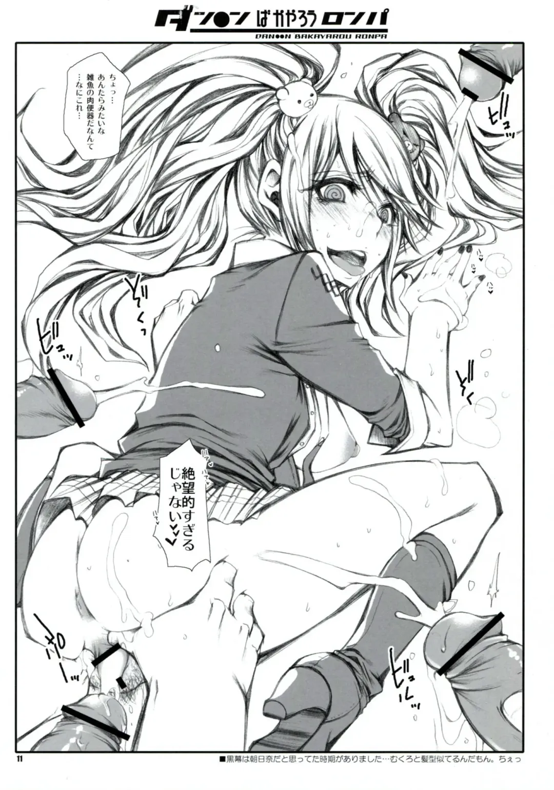 [Hayami Osamu - Nyakki] DAN●●N BAKAYAROU RONPA Fhentai - Page 11