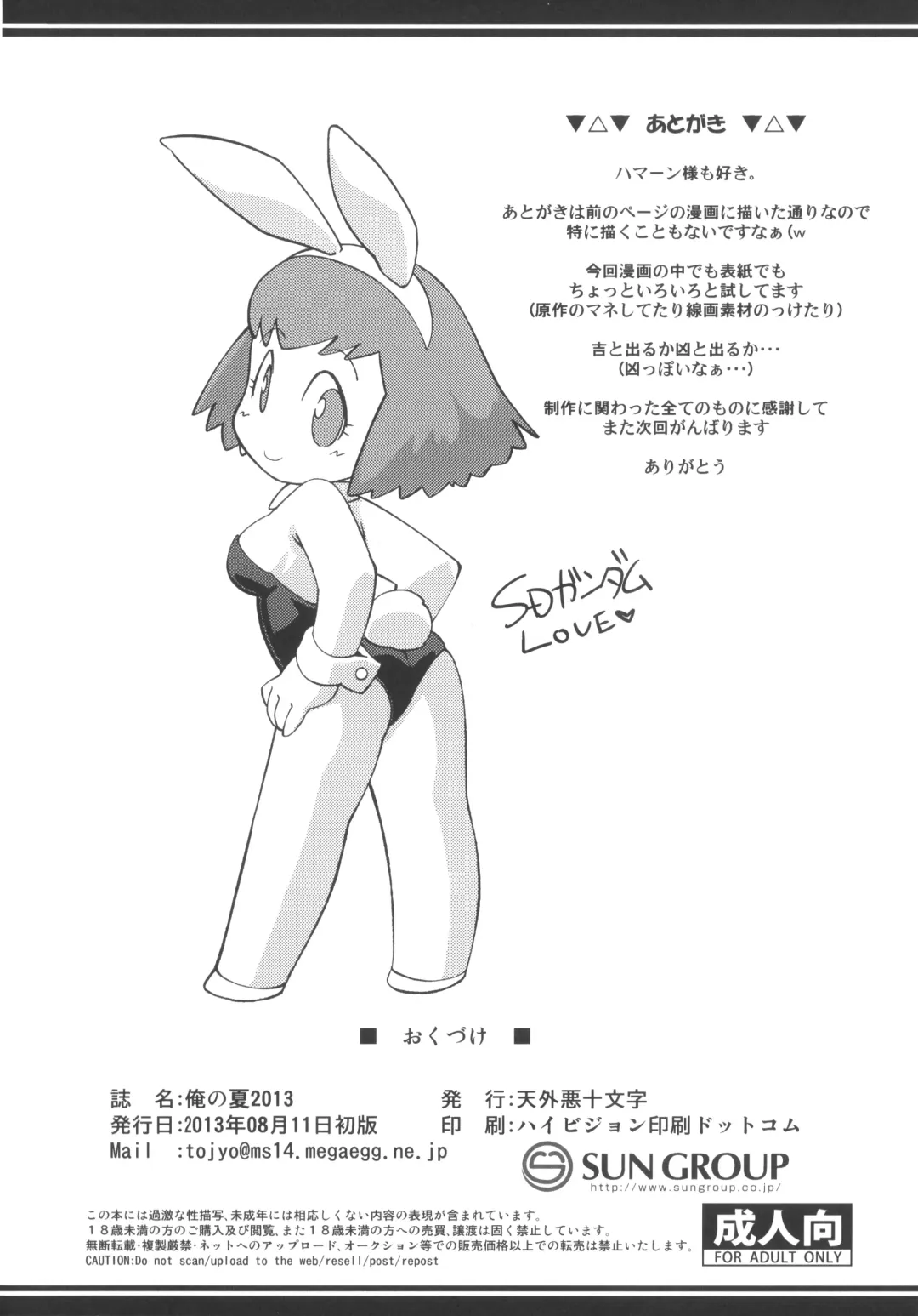 Ore no Natsu 2013 Fhentai - Page 56