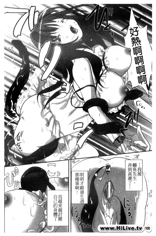 Kowaku no Toki Fhentai - Page 101