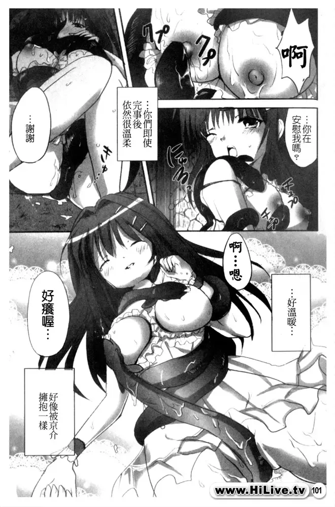 Kowaku no Toki Fhentai - Page 102