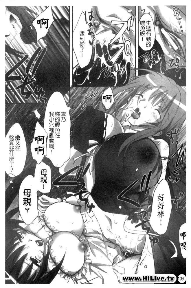 Kowaku no Toki Fhentai - Page 110