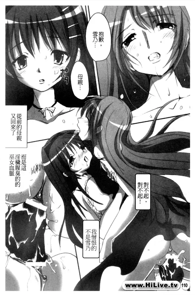 Kowaku no Toki Fhentai - Page 111