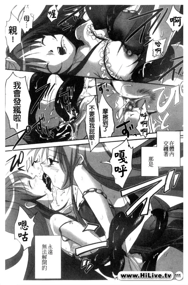 Kowaku no Toki Fhentai - Page 112