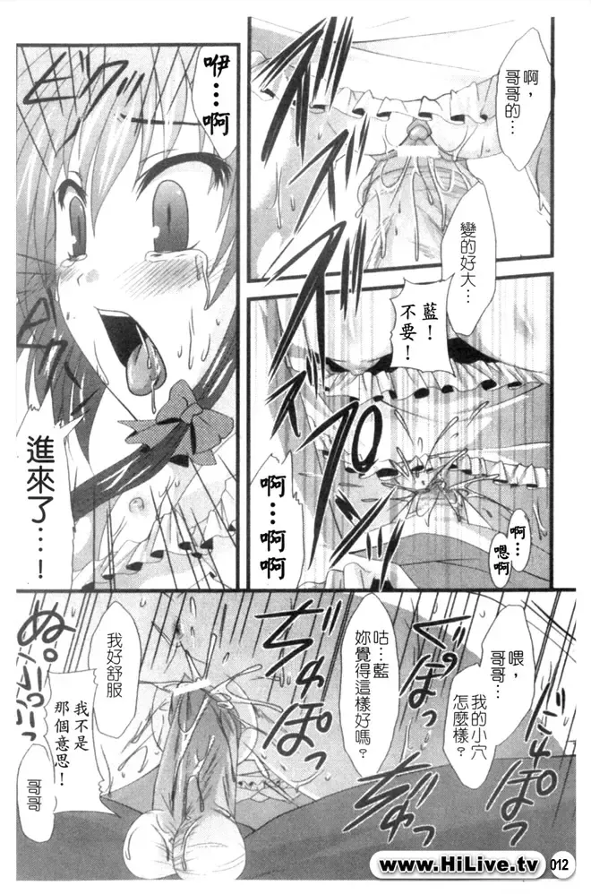 Kowaku no Toki Fhentai - Page 13