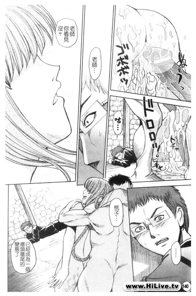 Kowaku no Toki Fhentai - Page 141