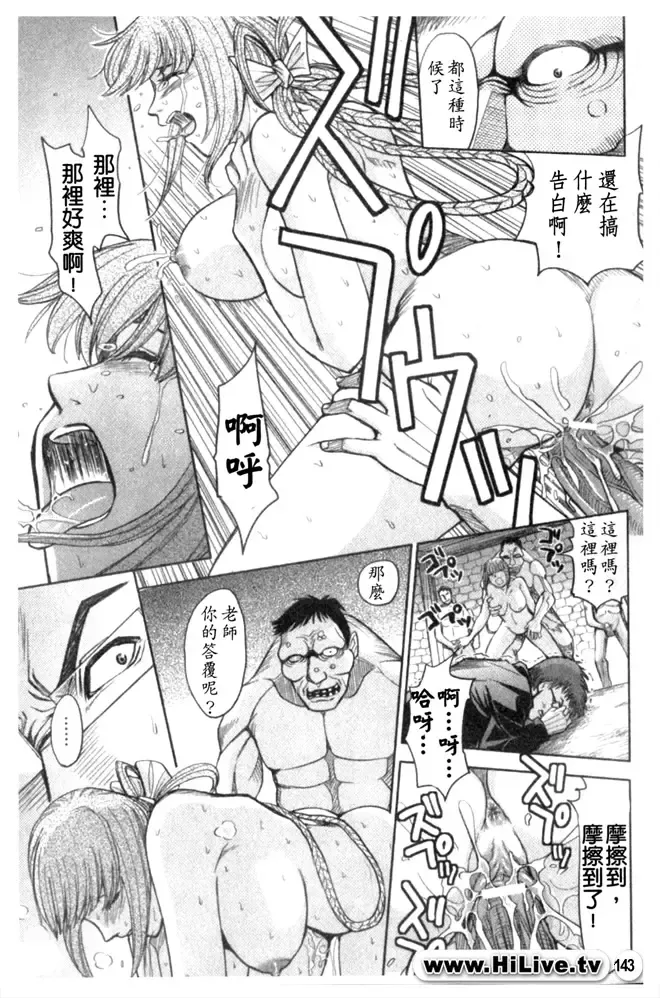 Kowaku no Toki Fhentai - Page 144