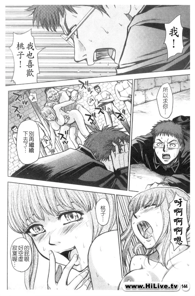 Kowaku no Toki Fhentai - Page 145