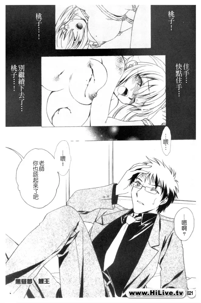 Kowaku no Toki Fhentai - Page 22