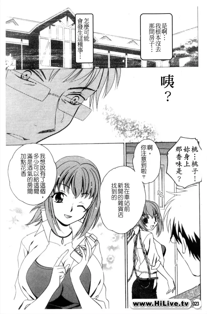 Kowaku no Toki Fhentai - Page 24