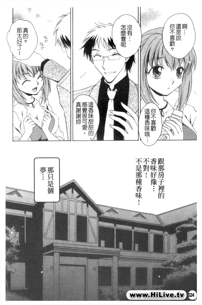 Kowaku no Toki Fhentai - Page 25