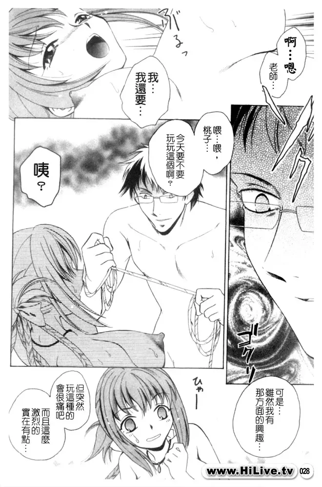 Kowaku no Toki Fhentai - Page 29