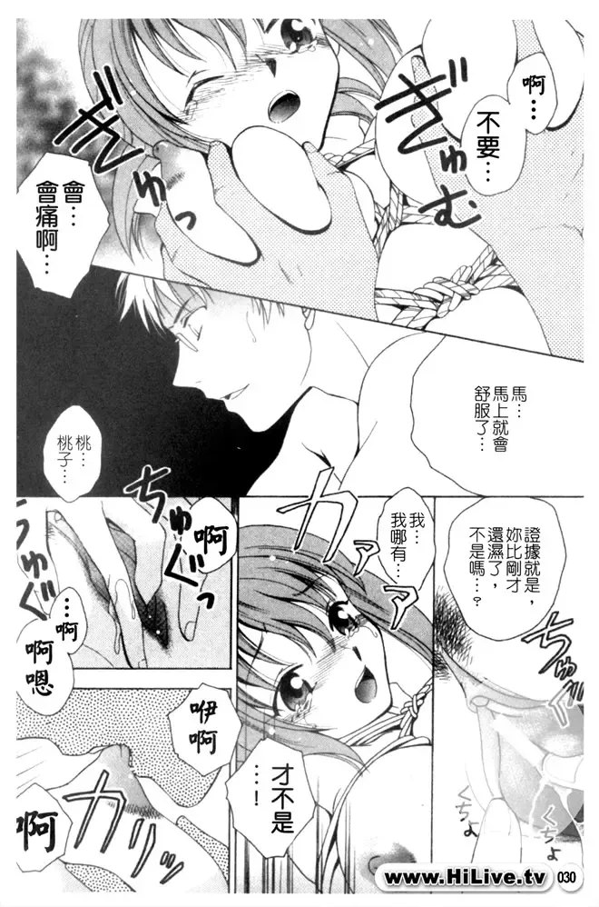 Kowaku no Toki Fhentai - Page 31