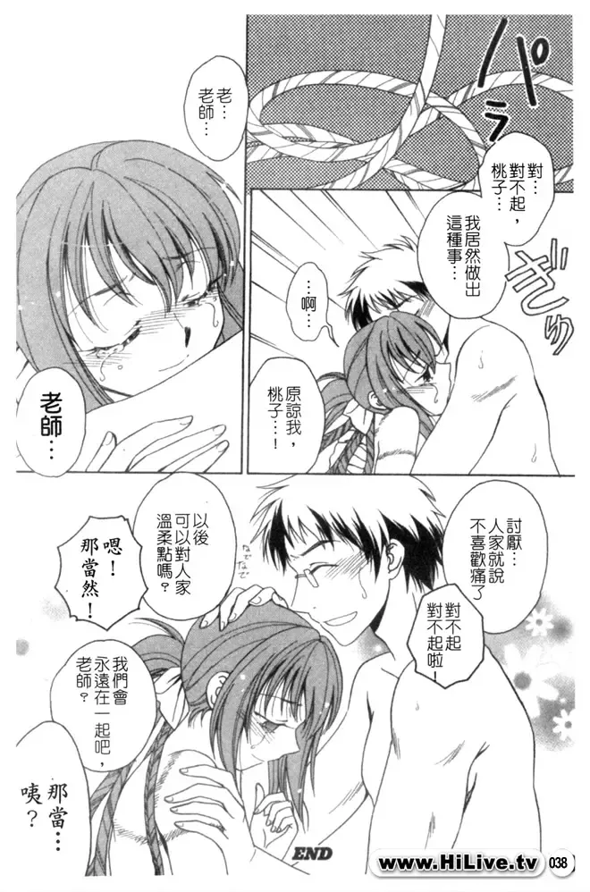 Kowaku no Toki Fhentai - Page 39