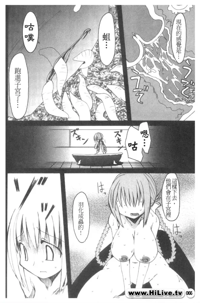 Kowaku no Toki Fhentai - Page 67