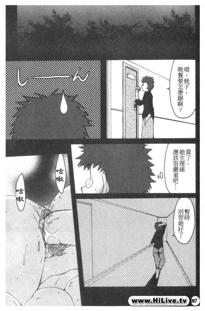 Kowaku no Toki Fhentai - Page 68