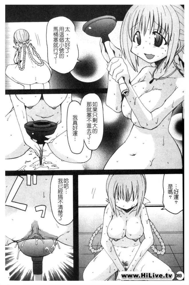 Kowaku no Toki Fhentai - Page 70