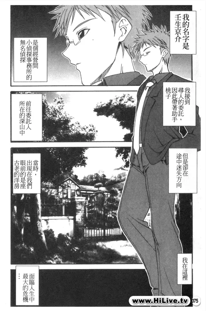 Kowaku no Toki Fhentai - Page 76