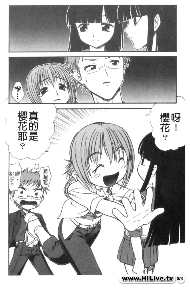 Kowaku no Toki Fhentai - Page 77