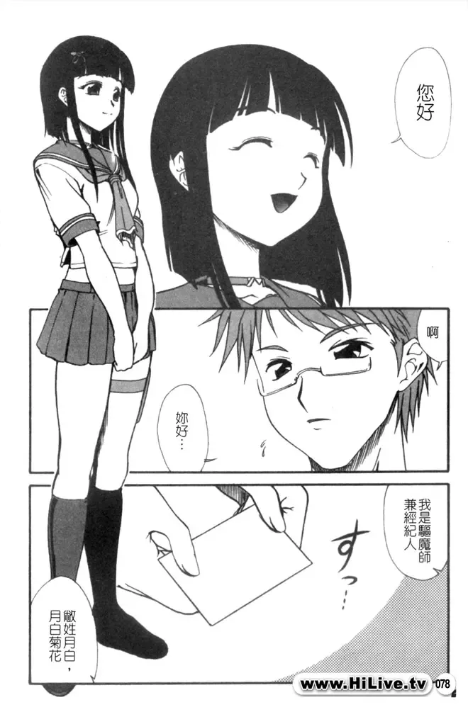 Kowaku no Toki Fhentai - Page 79