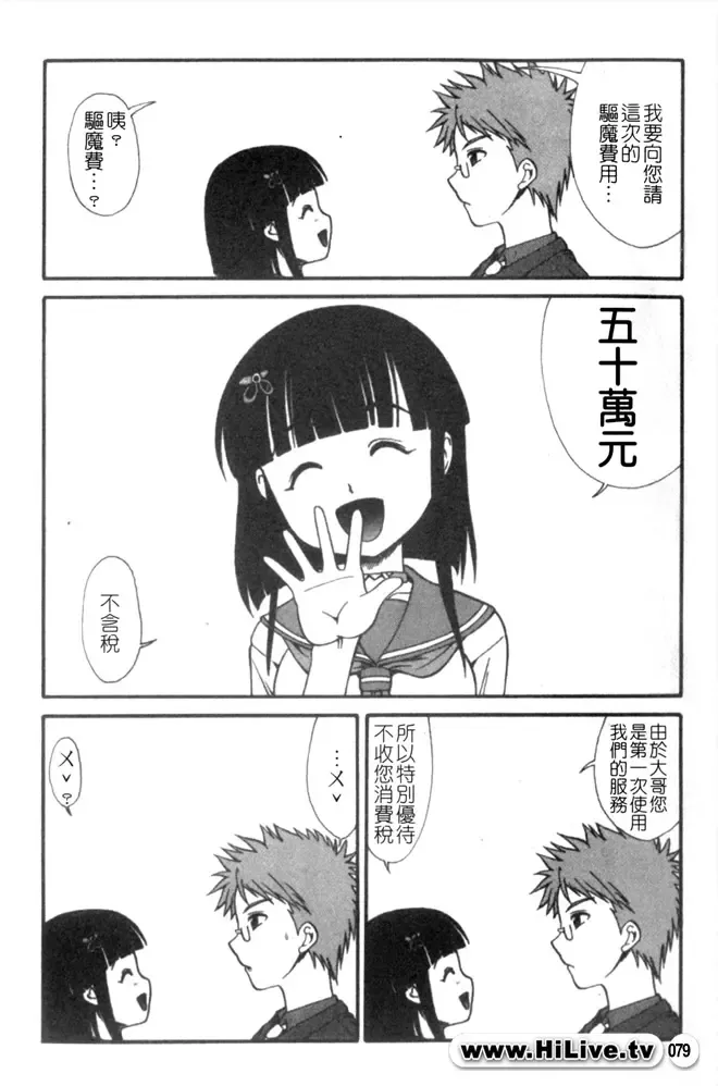 Kowaku no Toki Fhentai - Page 80