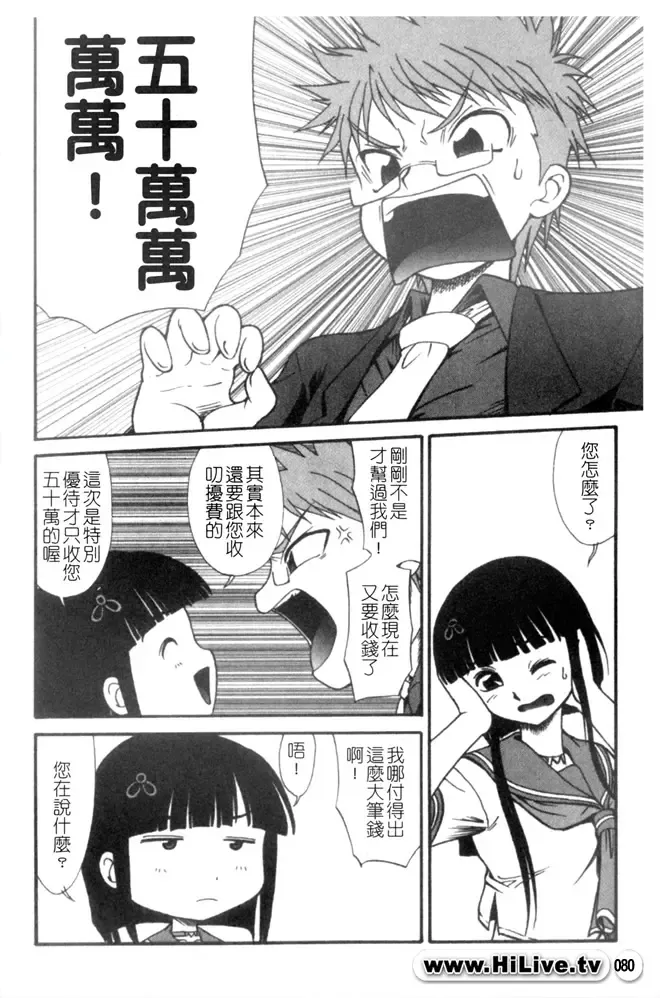 Kowaku no Toki Fhentai - Page 81