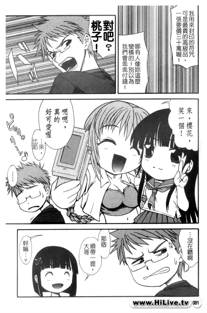 Kowaku no Toki Fhentai - Page 82