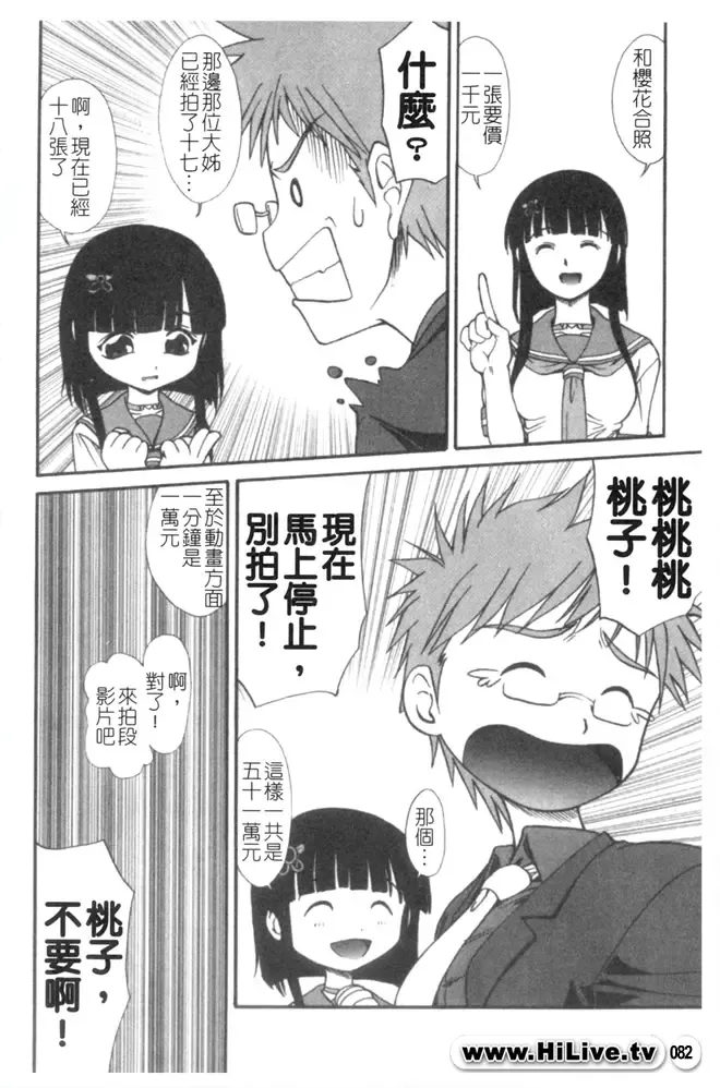 Kowaku no Toki Fhentai - Page 83