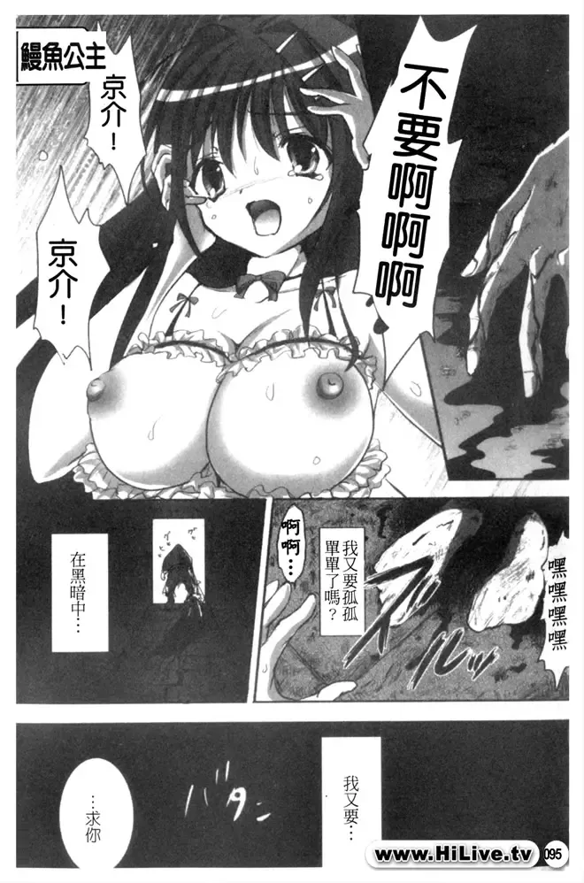 Kowaku no Toki Fhentai - Page 96
